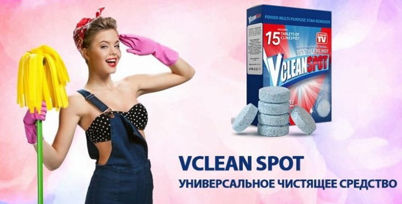 Многофункциональное чистящее средство Vclean Spot: отзывы, купить