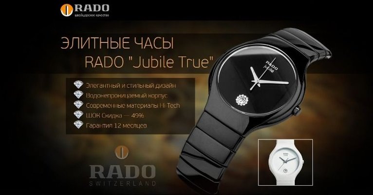 Элитные часы Rado Jubile True точная копия: цена, где купить