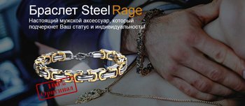 Браслет Steel Rage
