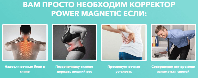 Описание магнитного корректора Posture Support