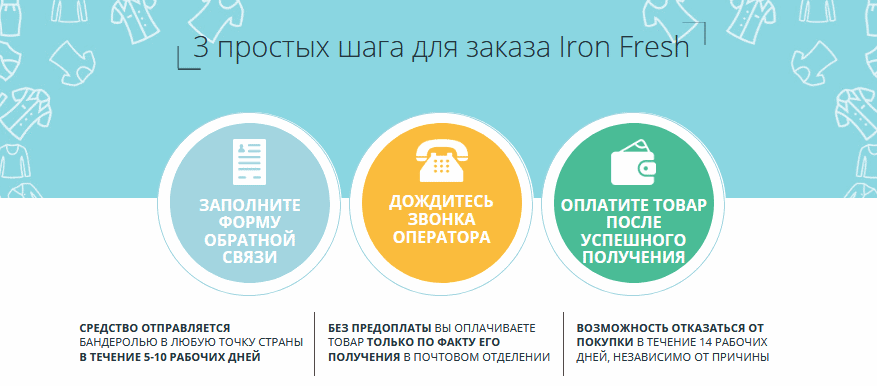 Жидкий утюг Iron Fresh заказать Жидкий утюг Iron Fresh заказать прямо сейчас