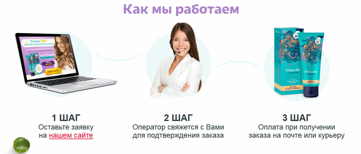 Princess Hair заказать Princess Hair для волос заказать прямо сейчас