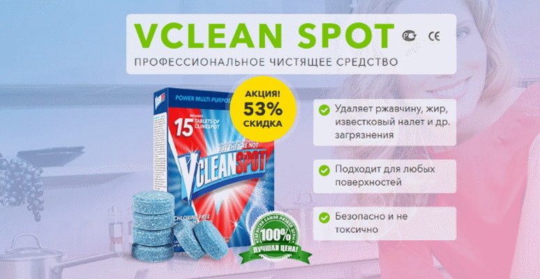 Vclean Spot чистящее средство | Правда или развод: отзывы