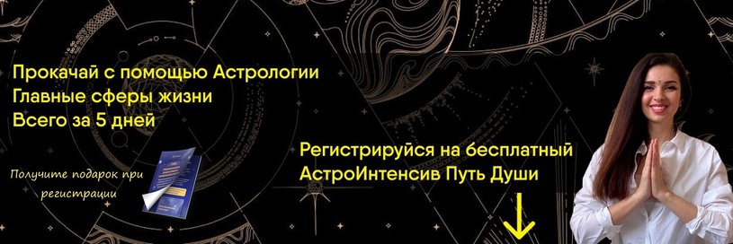 Академия Астрологии Ирины Чайки