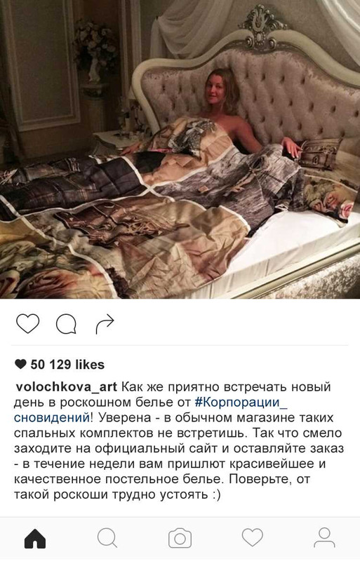 Фото Волочкова в постельном белье