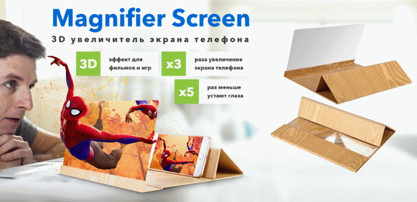 Magnifier Screen 3D увеличитель экрана телефона: отзывы, купить