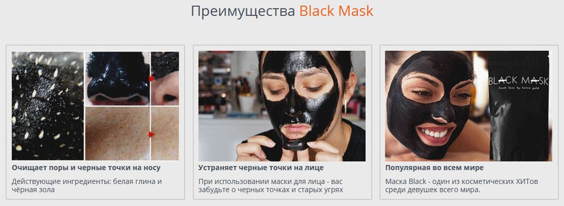 Black Mask - Полезные свойства